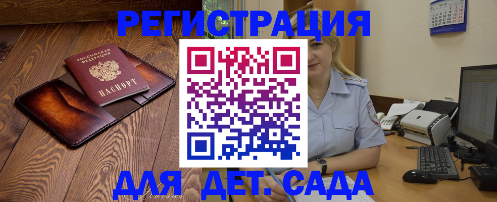 прописка законно в Белорецке