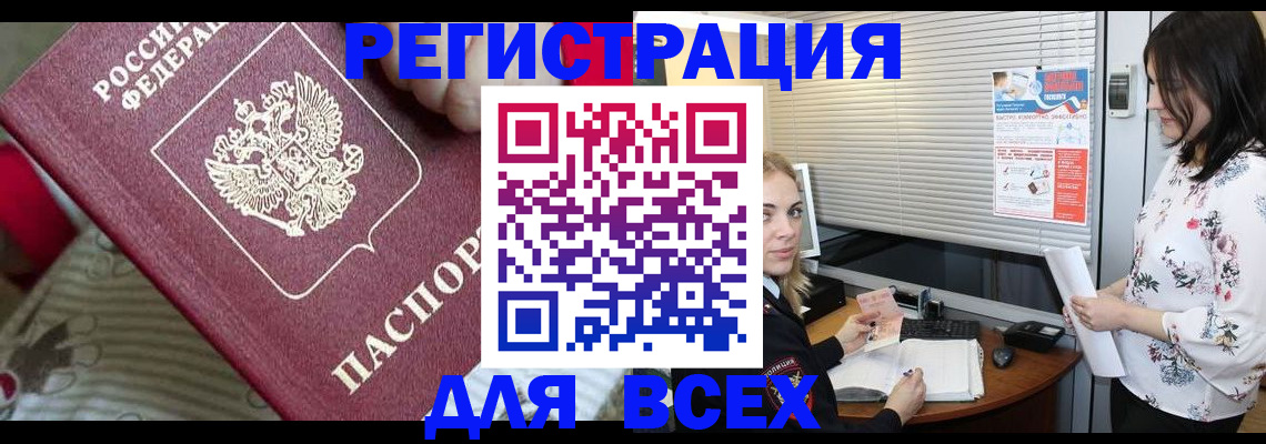 прописка в квартире в Белорецке