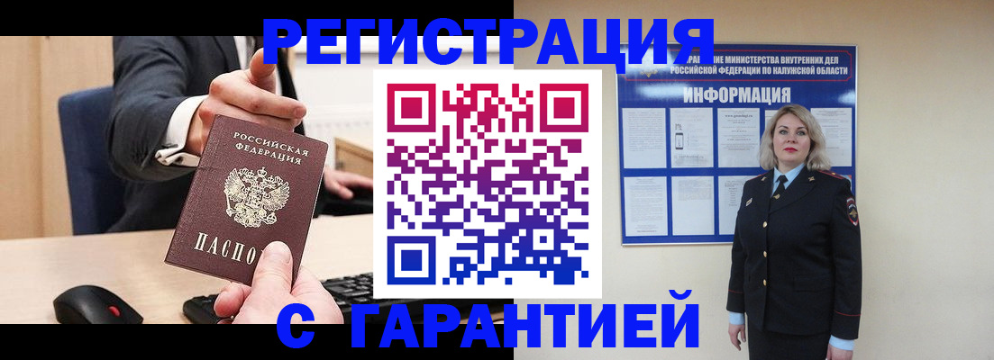 временная регистрация в Белорецке