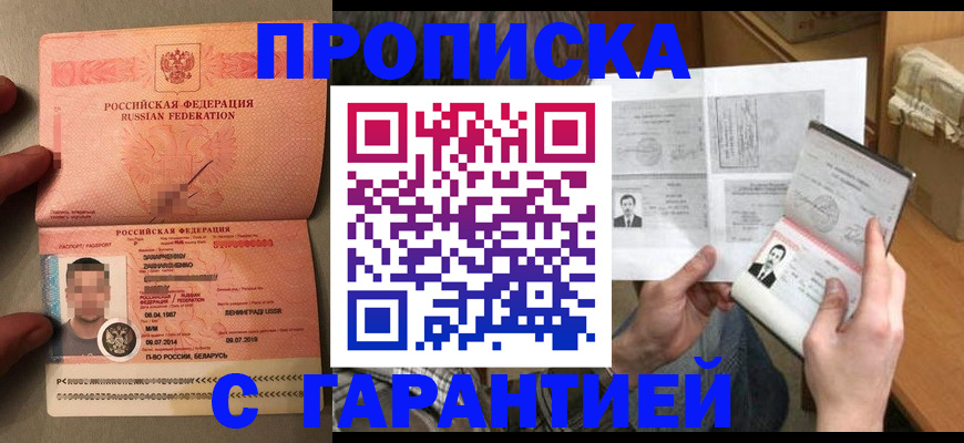 прописка от собственника в Белорецке