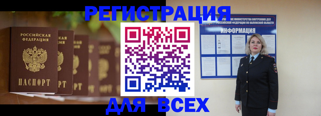 прописка для работы в Белорецке
