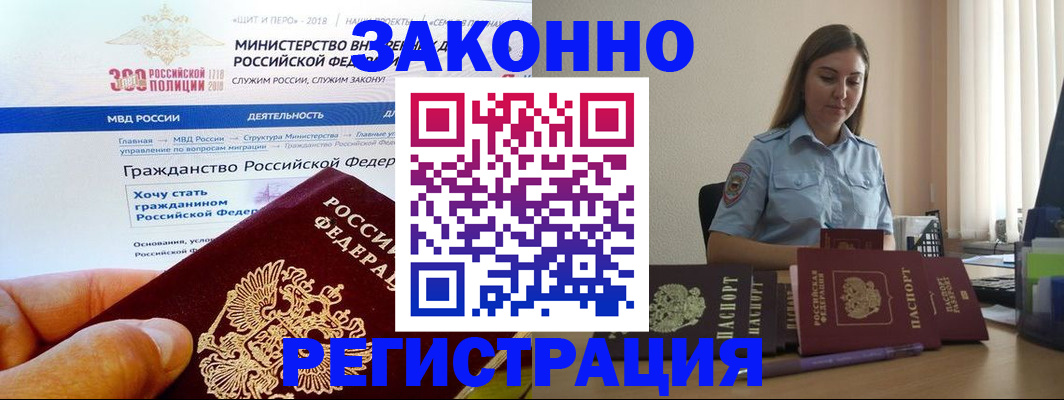 временная регистрация законно в Белорецке